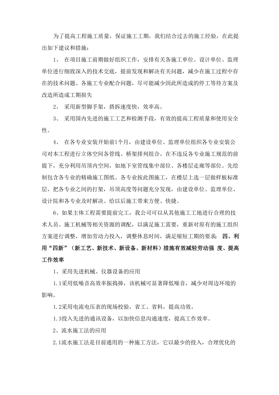 消防工程施工合理化建议.docx_第3页