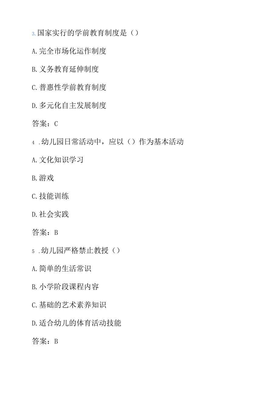 1.《学前教育法》必备知识题库（含答案）.docx_第2页
