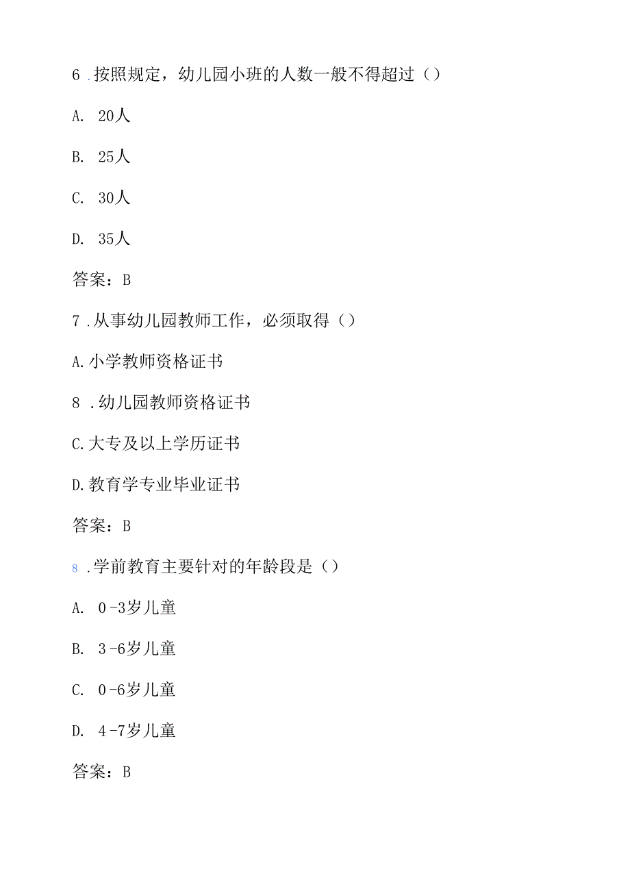 1.《学前教育法》必备知识题库（含答案）.docx_第3页