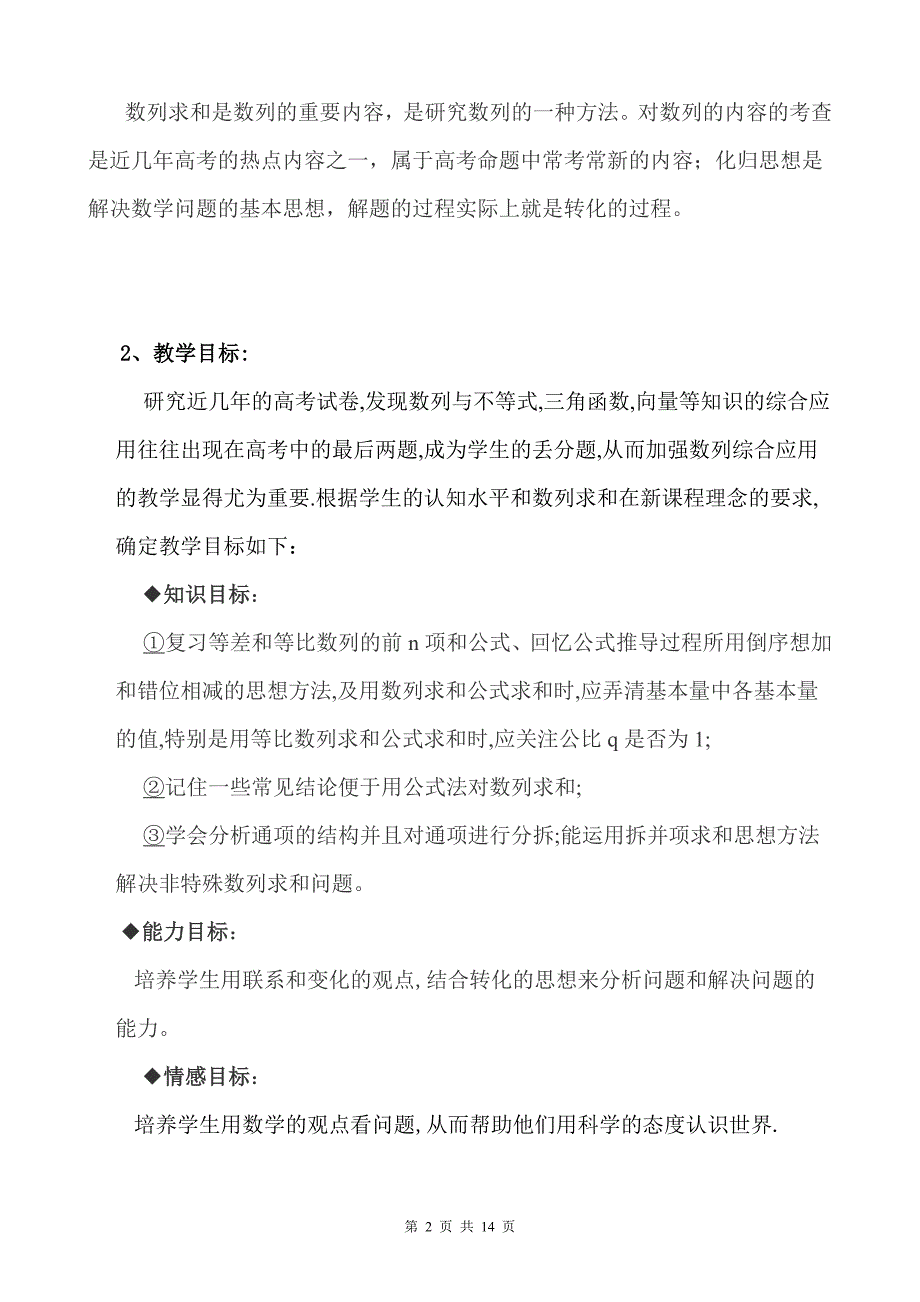 数列求和优质课比赛说课教案及教学设计.doc_第2页