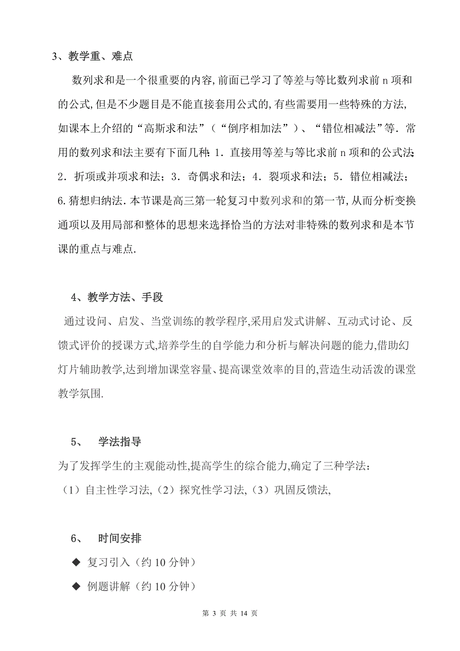 数列求和优质课比赛说课教案及教学设计.doc_第3页