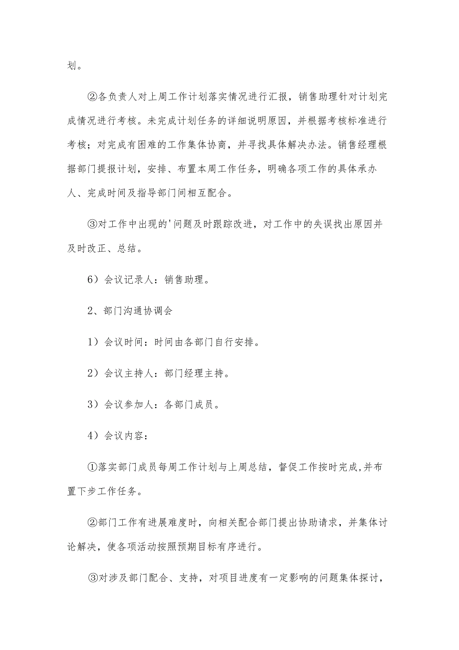 部门会议制度（28篇）.docx_第2页