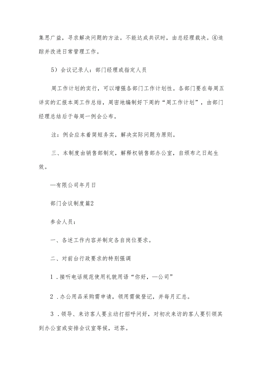 部门会议制度（28篇）.docx_第3页