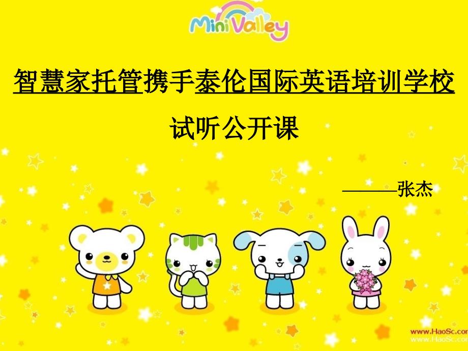 小学英语动物教学课件.ppt_第1页