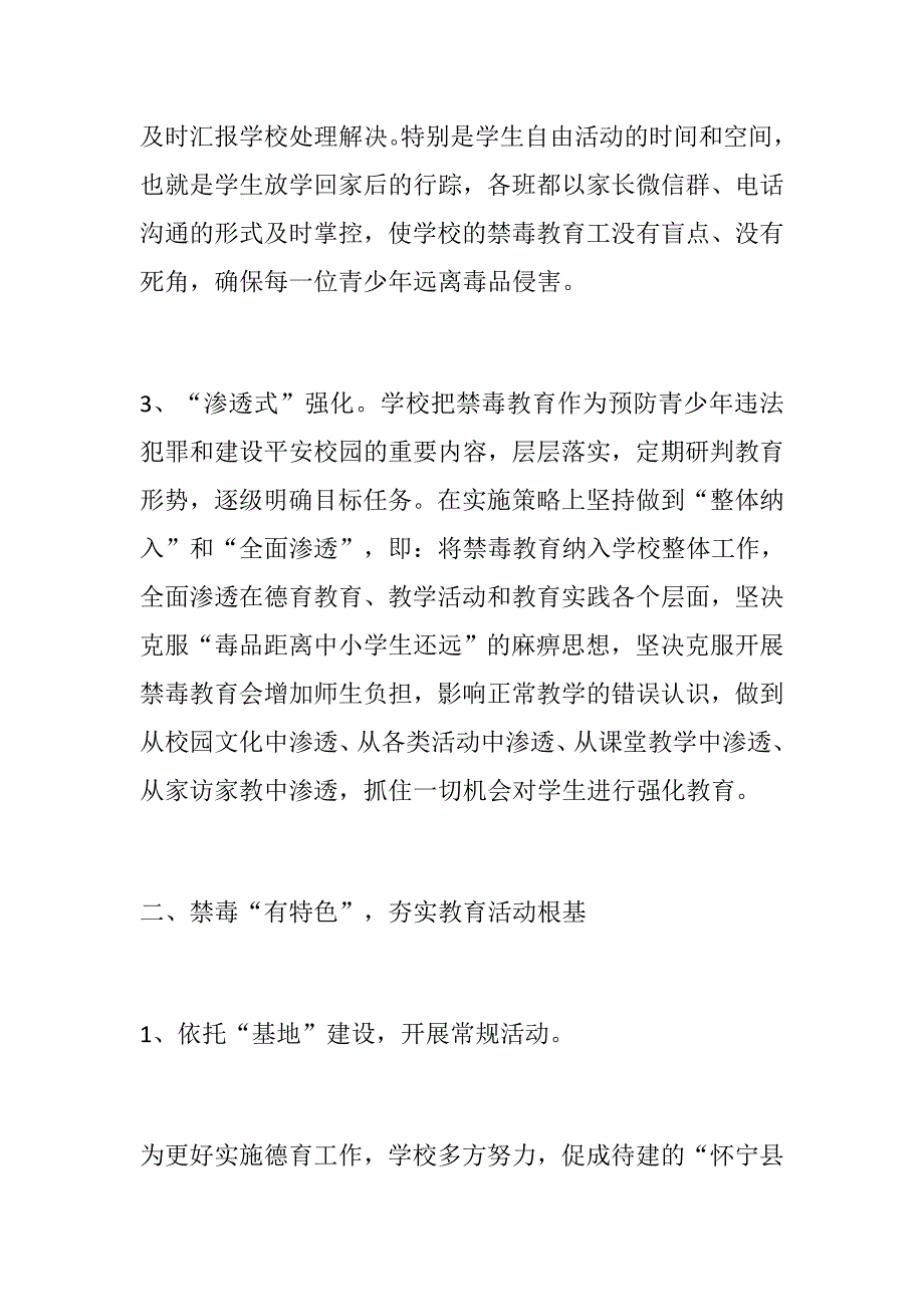 申报省禁毒示范学校汇报材料.docx_第3页