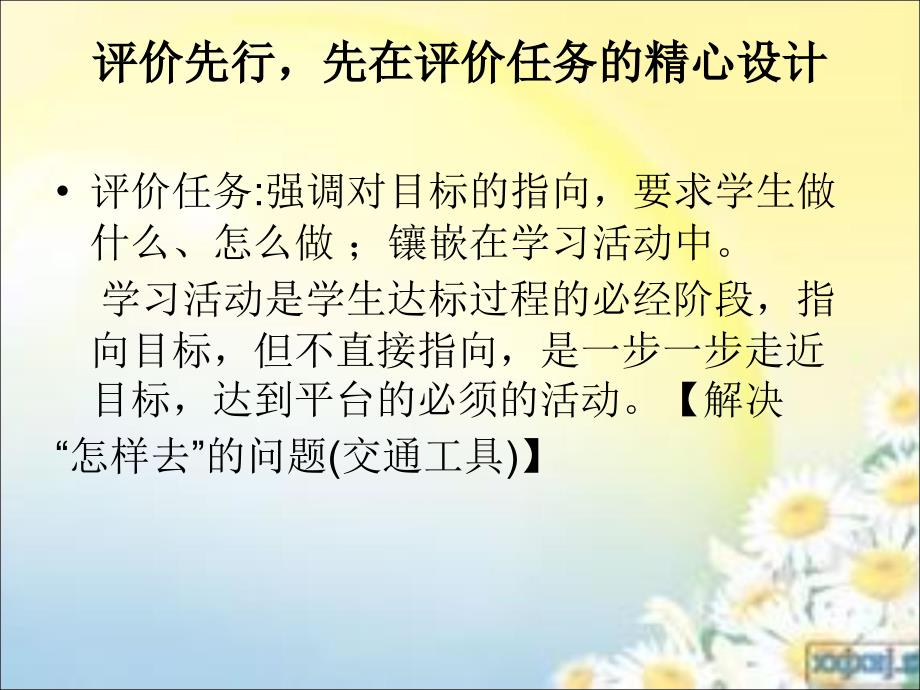 教学评一致性PPT课件.ppt_第2页
