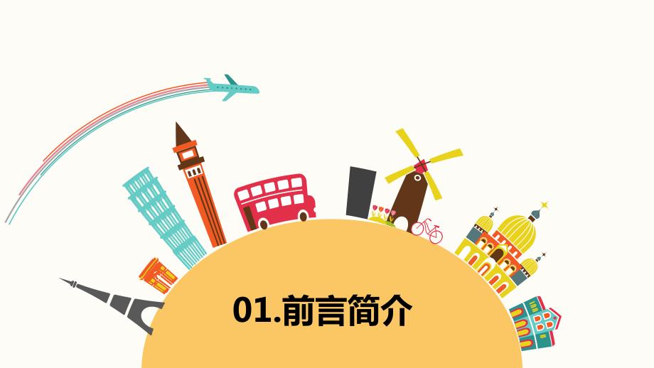 树立良好班风从我做起主题班会PPT.pptx_第3页