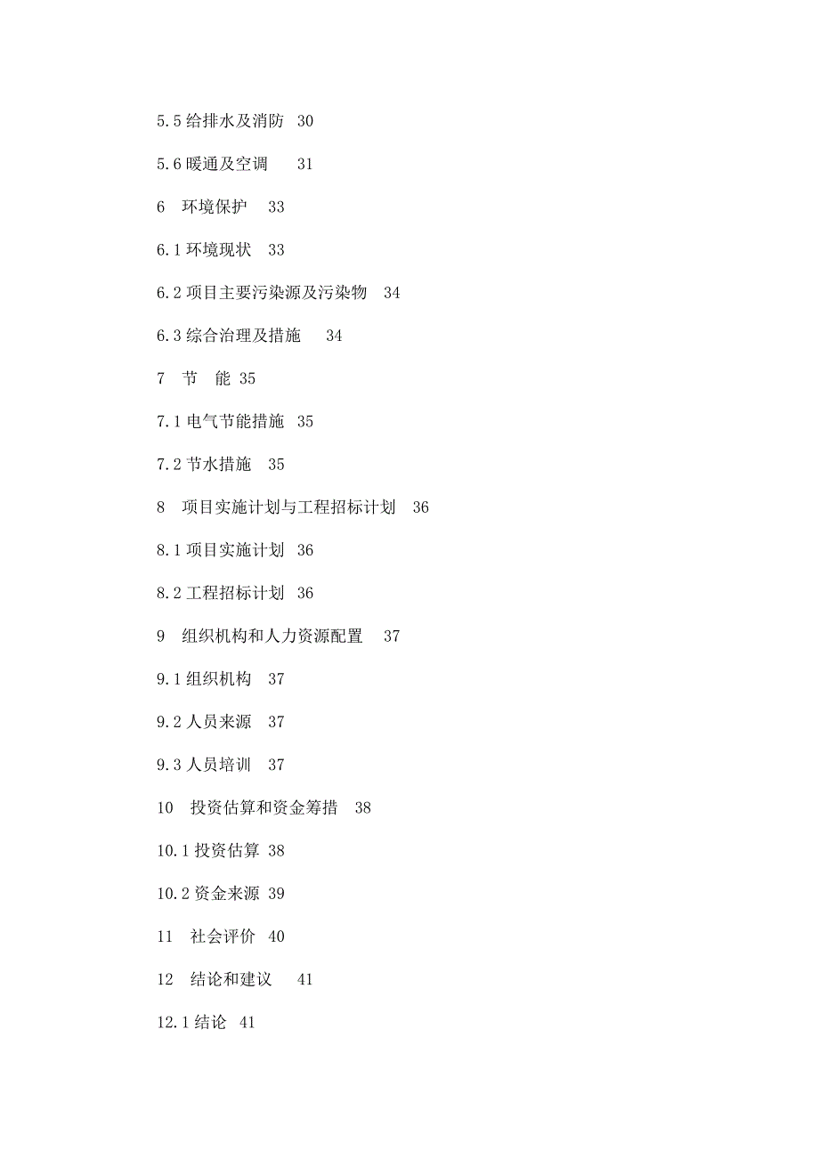 某某社区老年人日间照料中心项目申请报告.doc_第3页