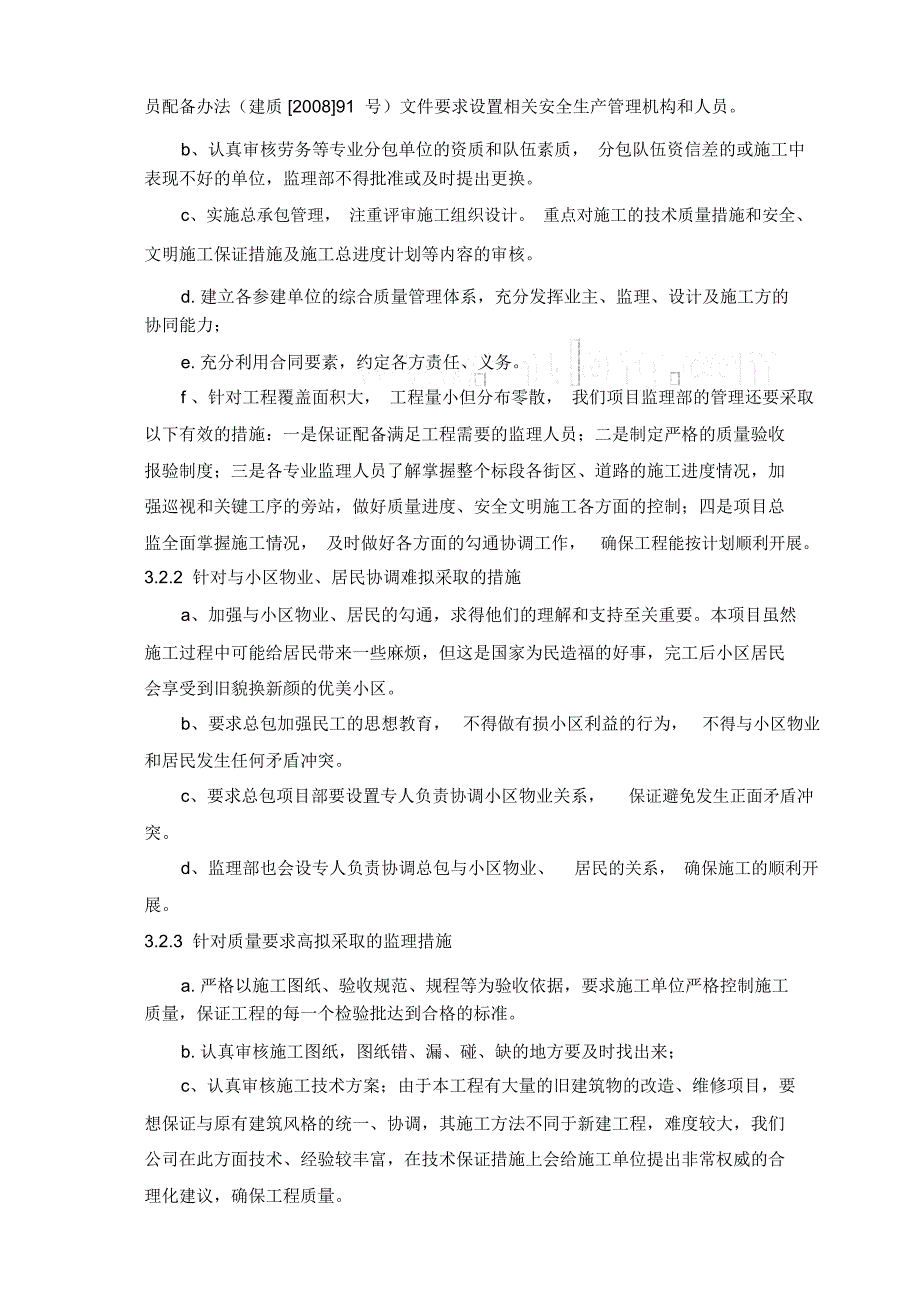 工程特点及关键点.doc_第3页