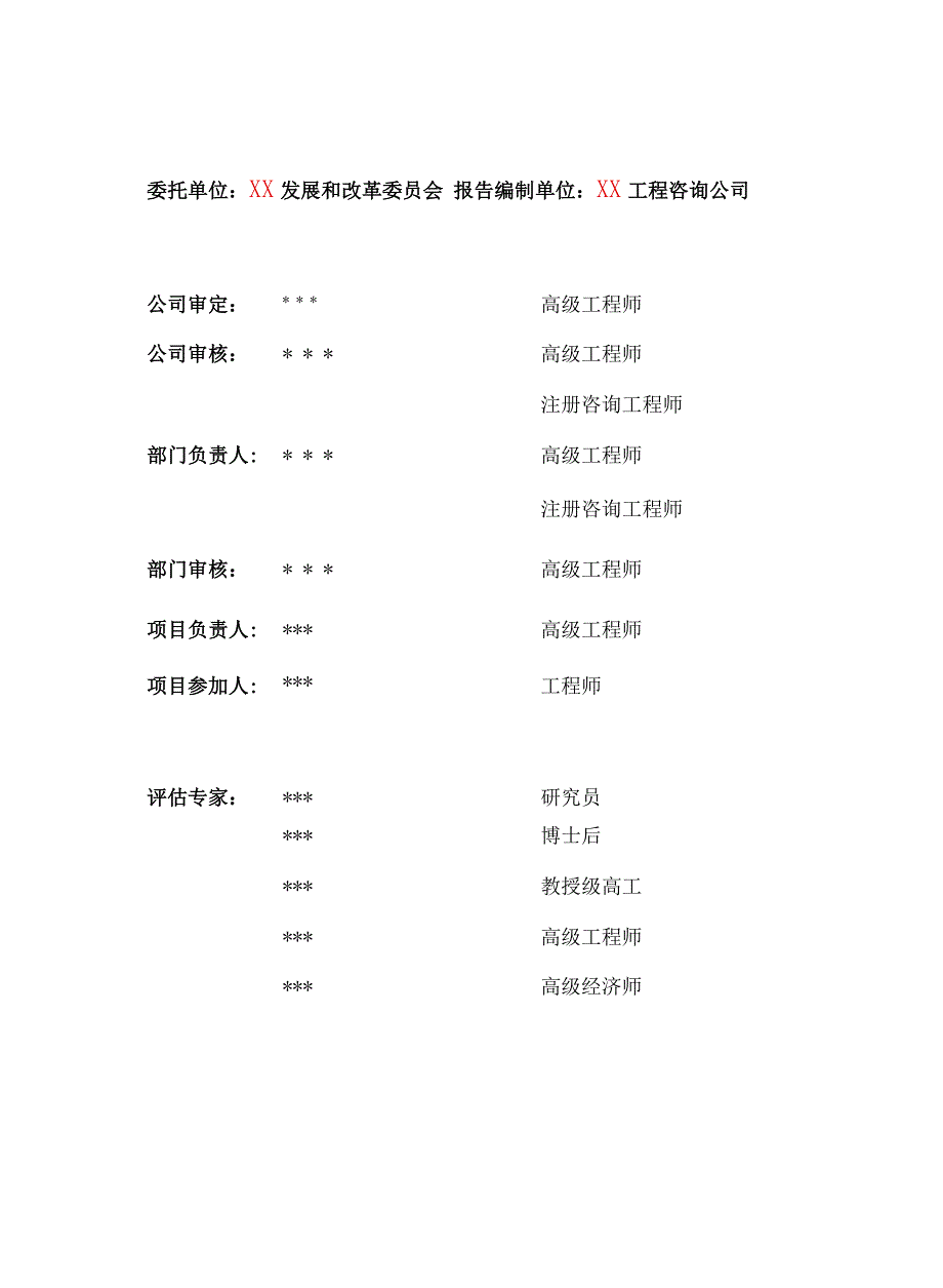 河道风光带滨河景观提升工程可行性研究报告完整版.doc_第3页