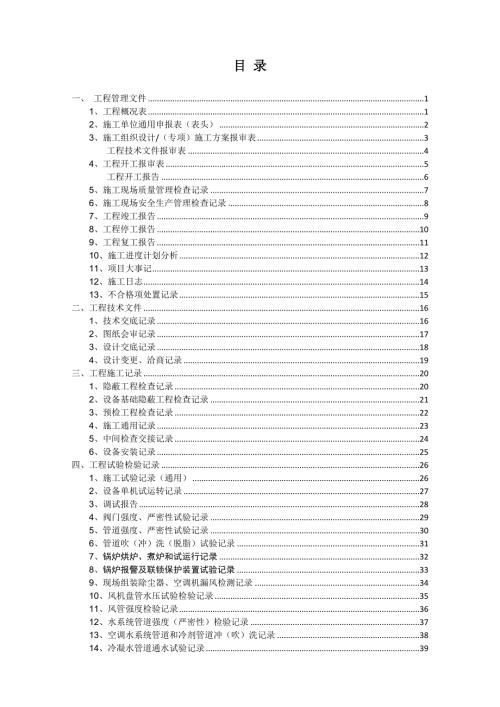 机电施工用表word版.doc