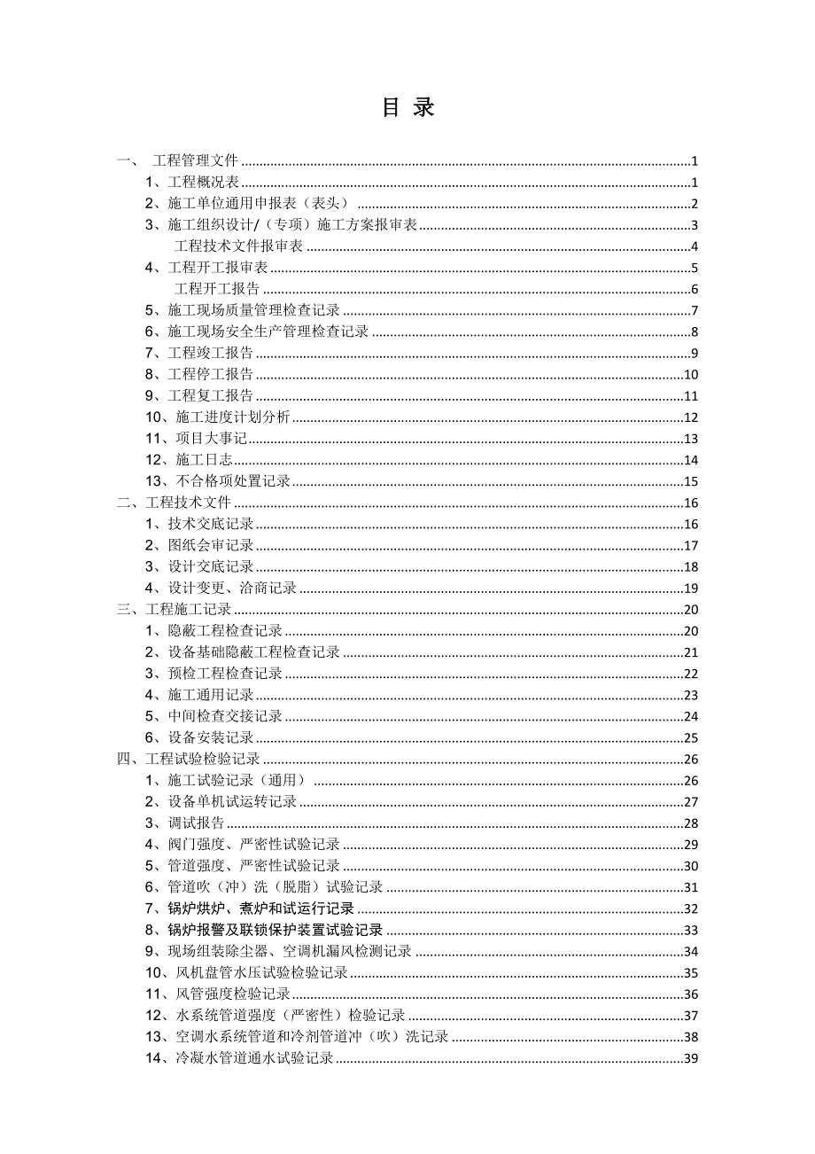 机电施工用表word版.doc_第1页