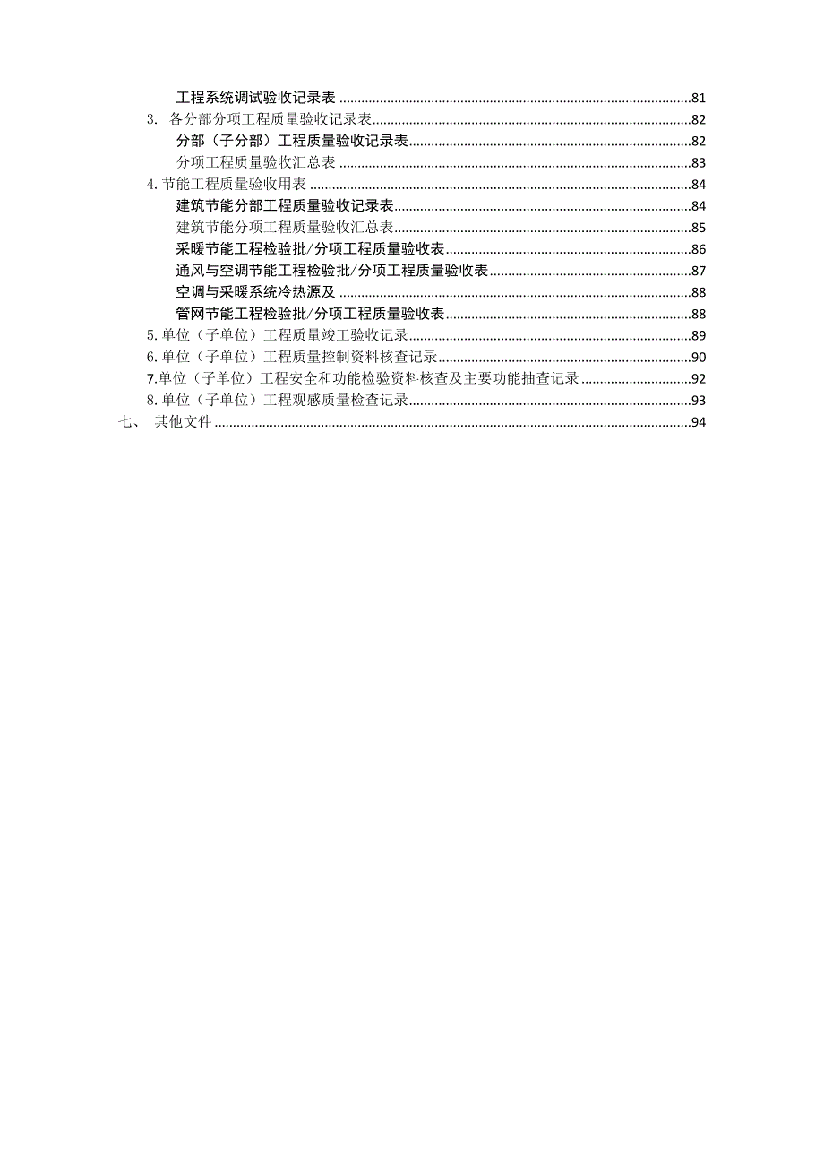 机电施工用表word版.doc_第3页