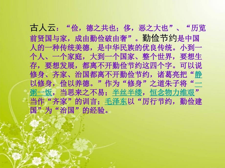 演讲稿勤俭节约PPT课件.ppt_第2页