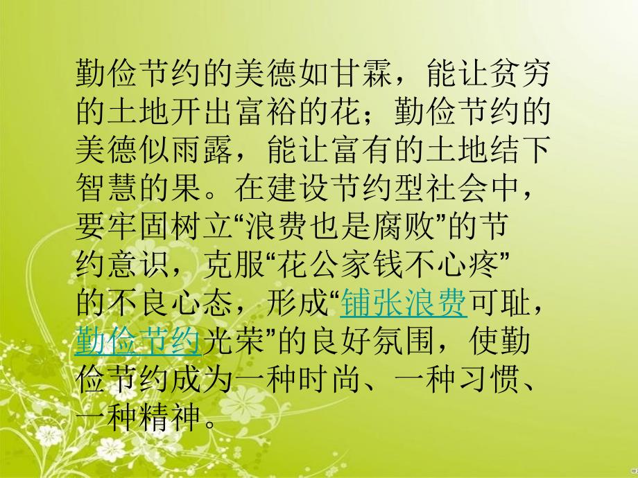 演讲稿勤俭节约PPT课件.ppt_第3页