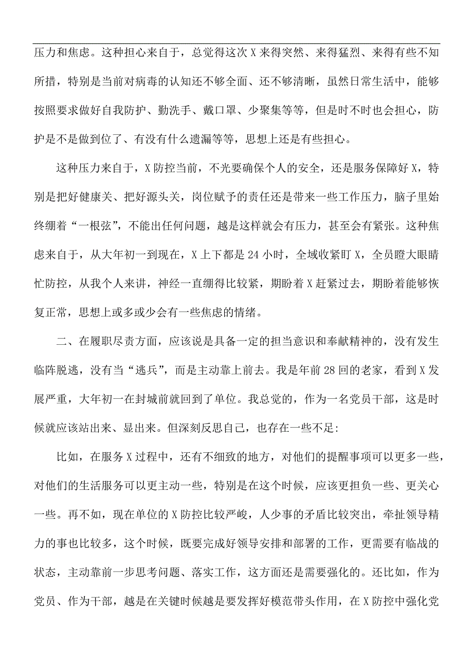 疫情防控对照检查材料范文5篇.docx_第2页