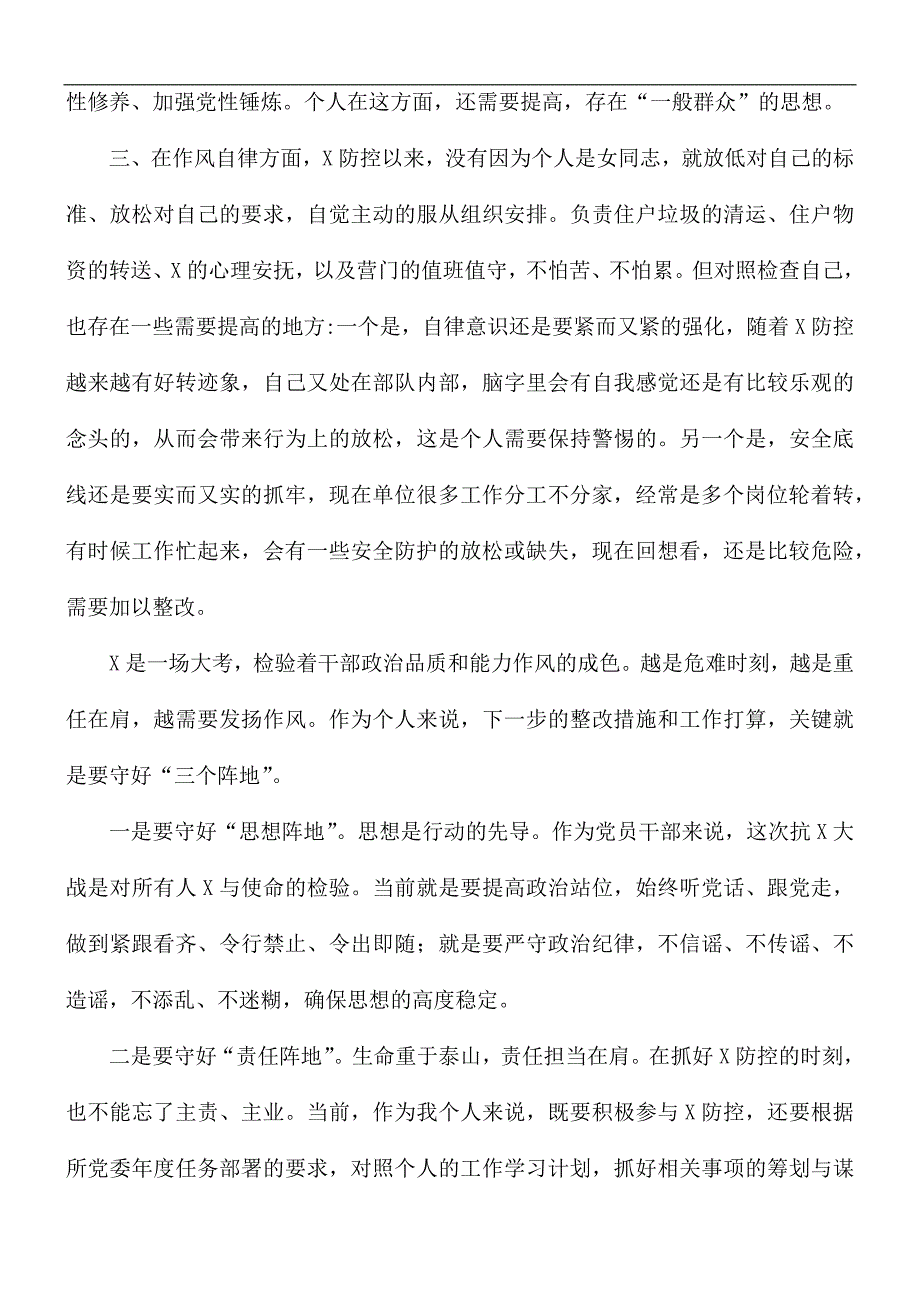疫情防控对照检查材料范文5篇.docx_第3页