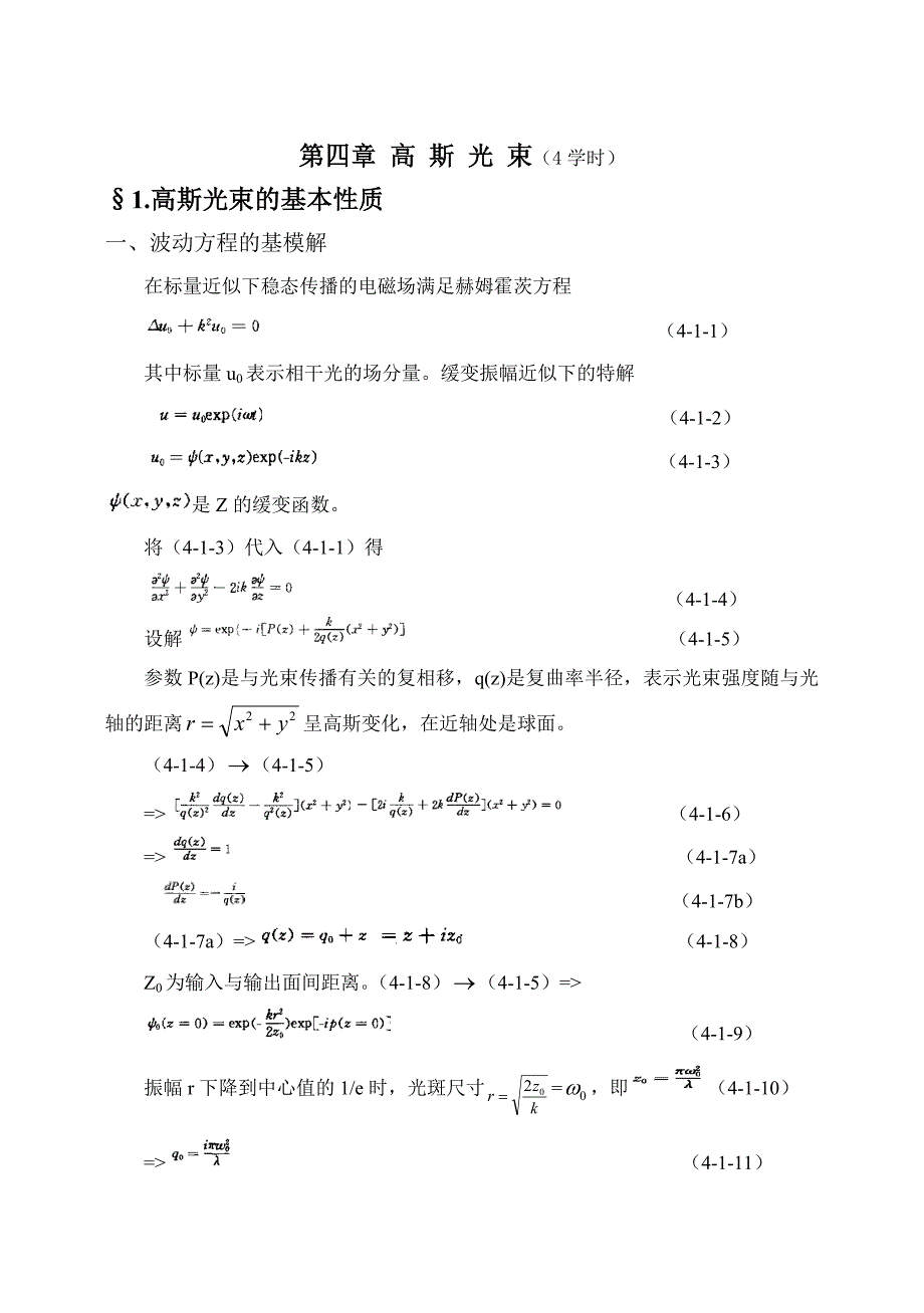 激光原理教案第4章.doc_第2页