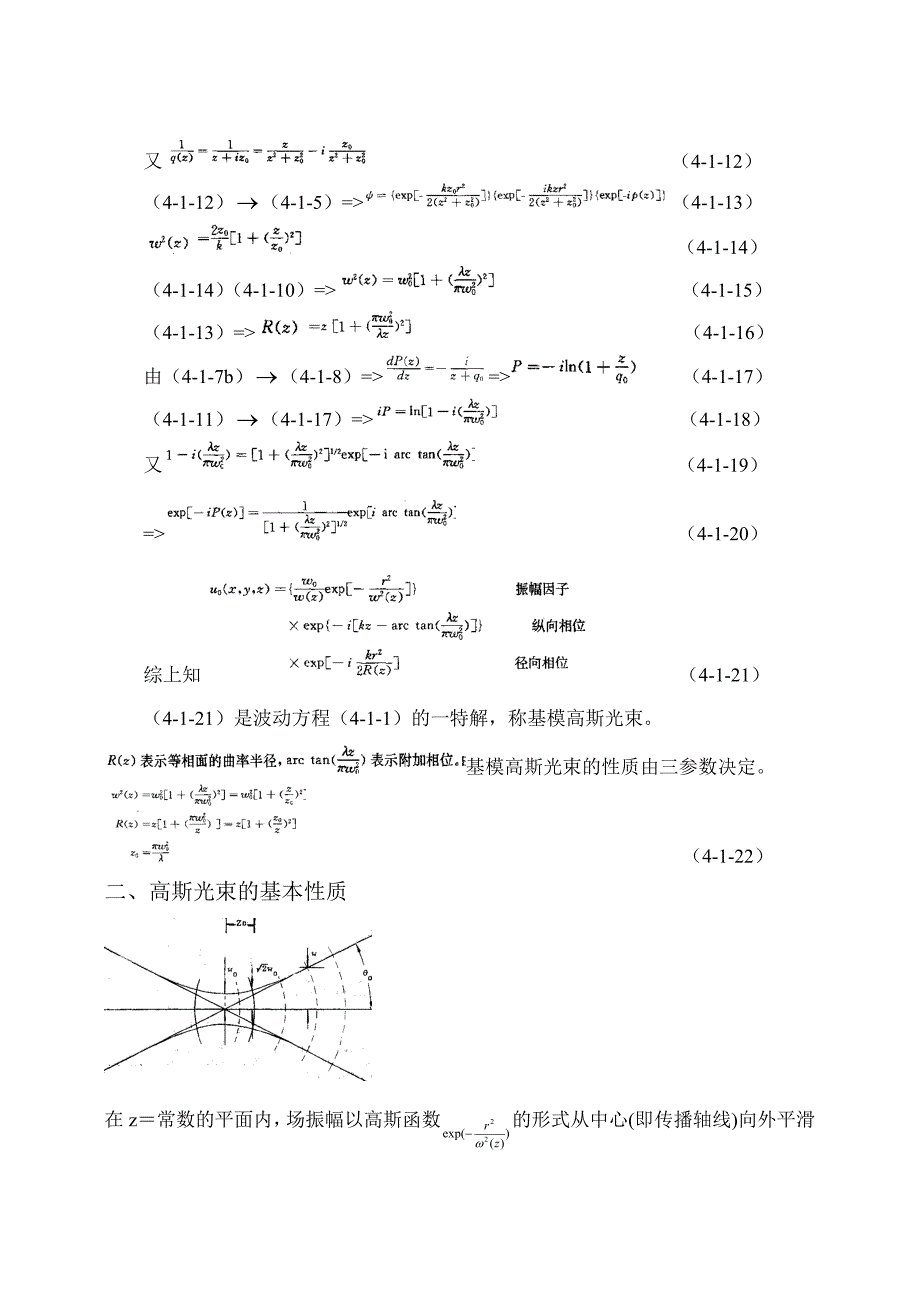 激光原理教案第4章.doc_第3页