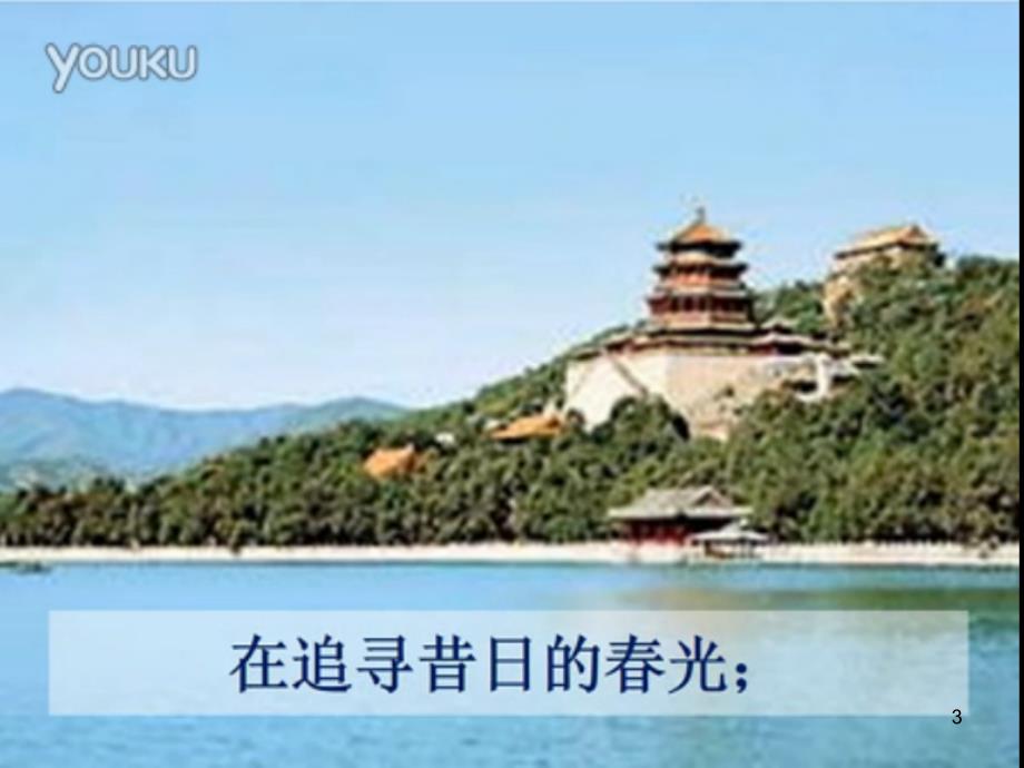 延安我把你追寻朗诵ppt课件.ppt_第3页