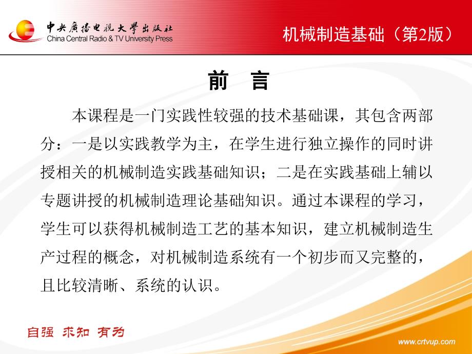 机械制造基础PPT课件.pptx_第2页