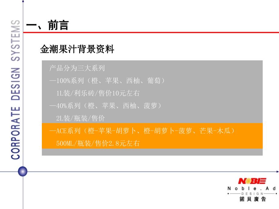 果汁品牌推广策划案.ppt_第2页