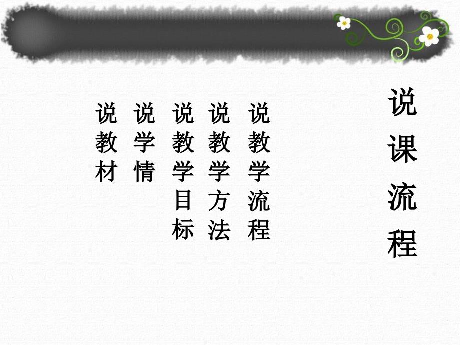 物体的浮沉条件及应用说课.ppt_第2页