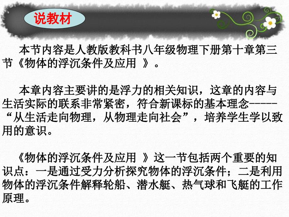 物体的浮沉条件及应用说课.ppt_第3页