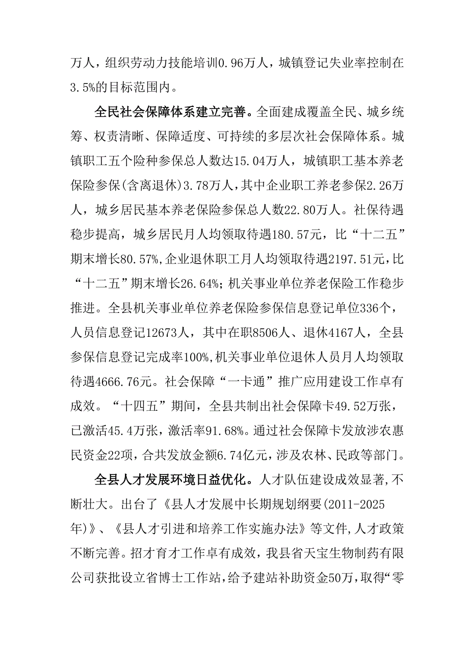 人力资源和社会保障事业发展“十五五”规划.docx_第2页