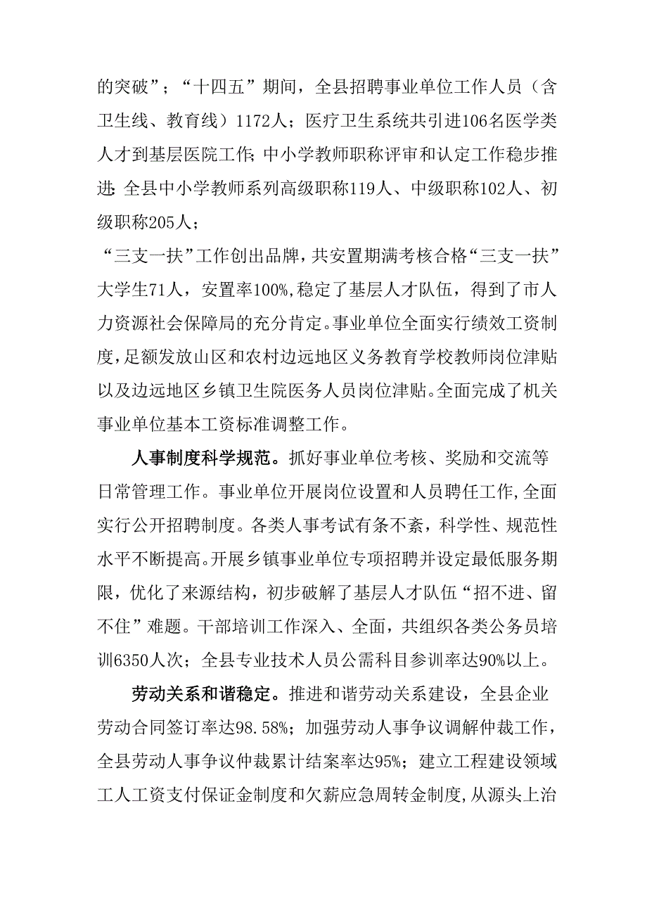 人力资源和社会保障事业发展“十五五”规划.docx_第3页
