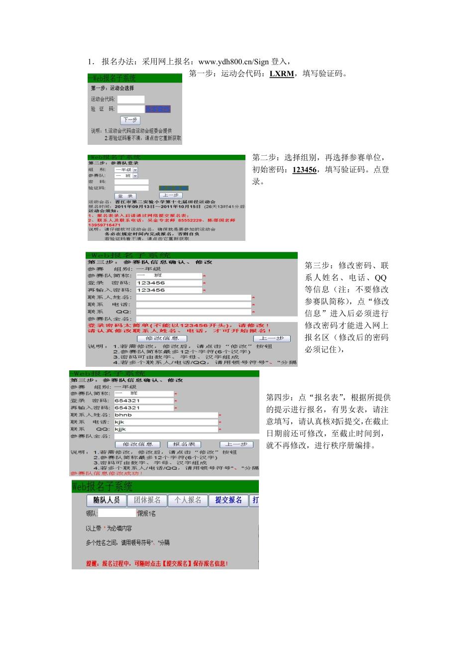 报名办法采用网上报名www.ydh800.cnSign登入.doc_第1页
