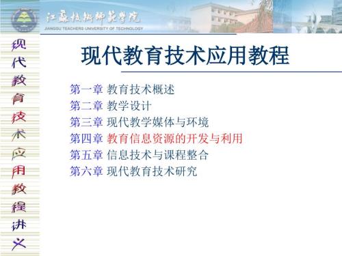 教育信息资源的开发与利用.ppt