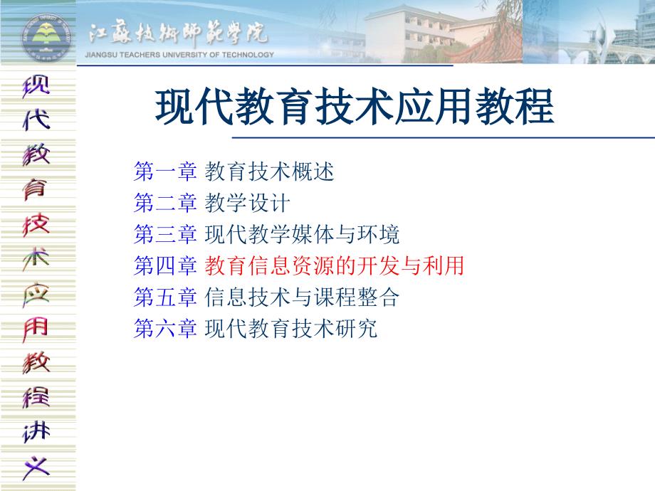 教育信息资源的开发与利用.ppt_第1页