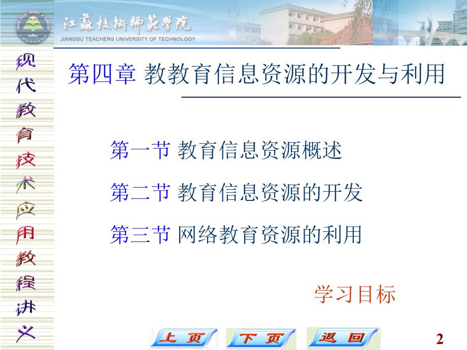 教育信息资源的开发与利用.ppt_第2页