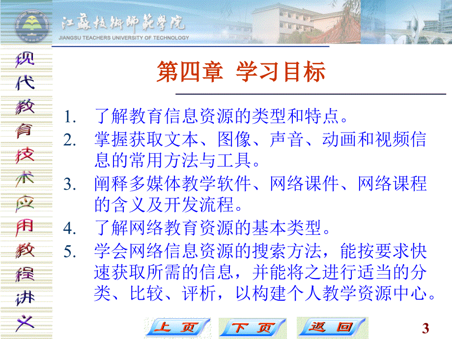 教育信息资源的开发与利用.ppt_第3页