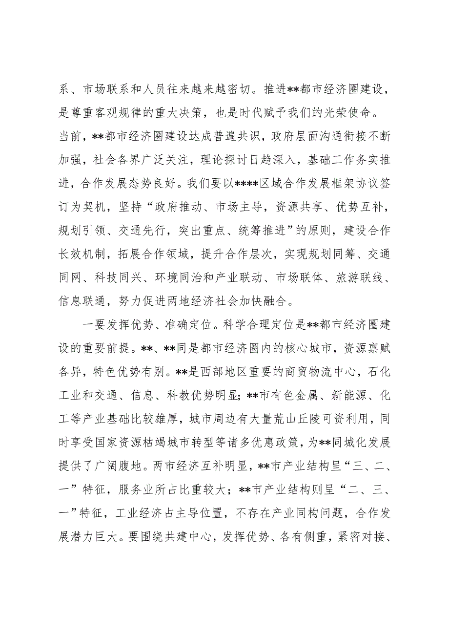 框架协议签订讲话.doc_第2页