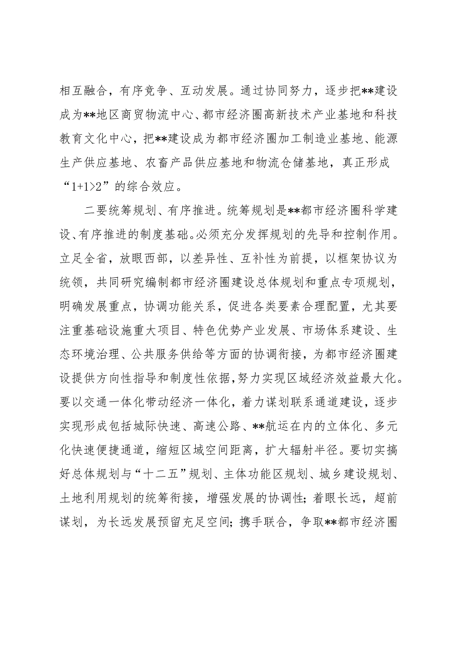 框架协议签订讲话.doc_第3页