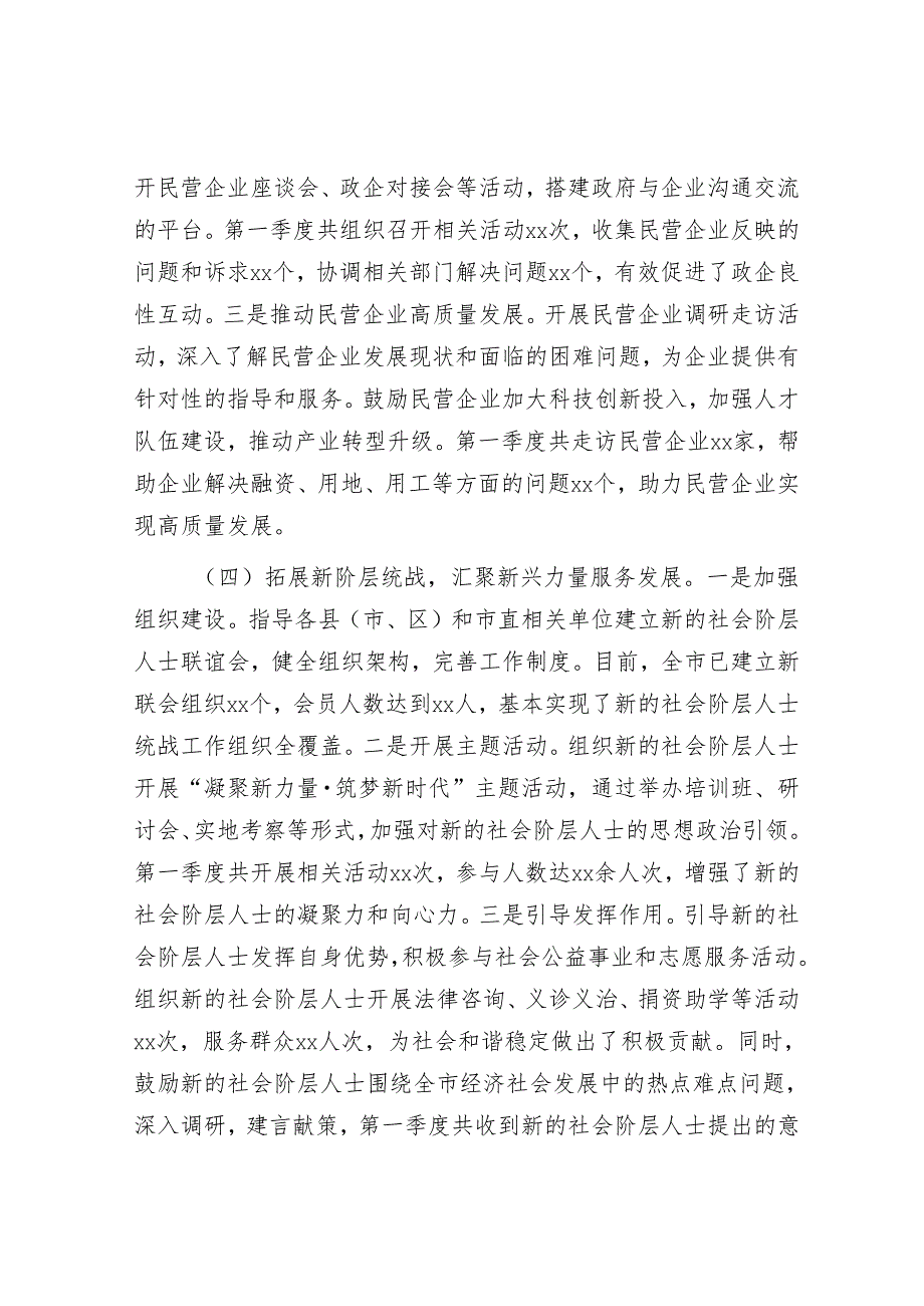 市委统战部2025年第一季度工作总结.docx_第3页
