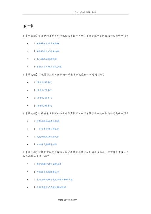 广西大学慕课环境管理学试题孙翔.doc