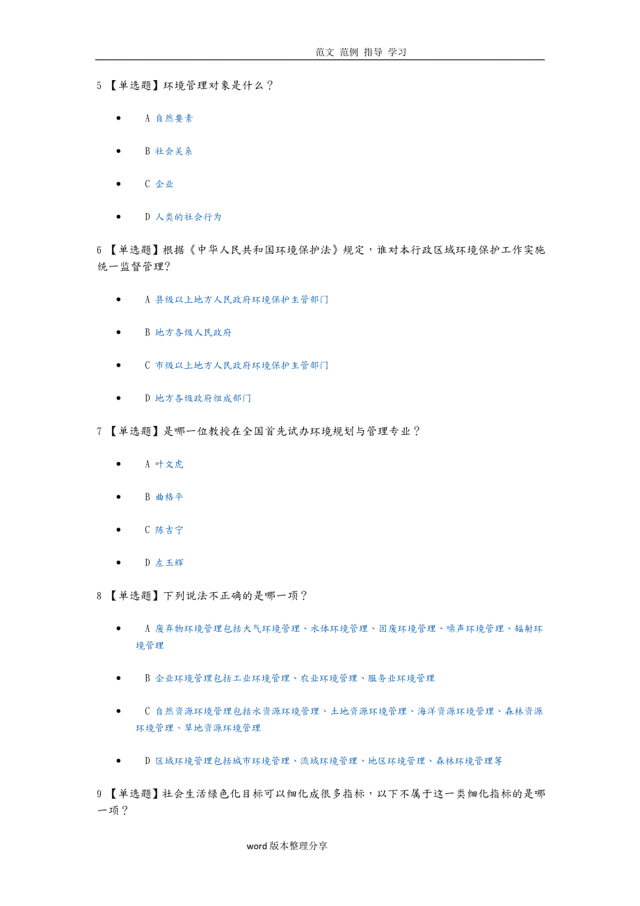 广西大学慕课环境管理学试题孙翔.doc_第2页