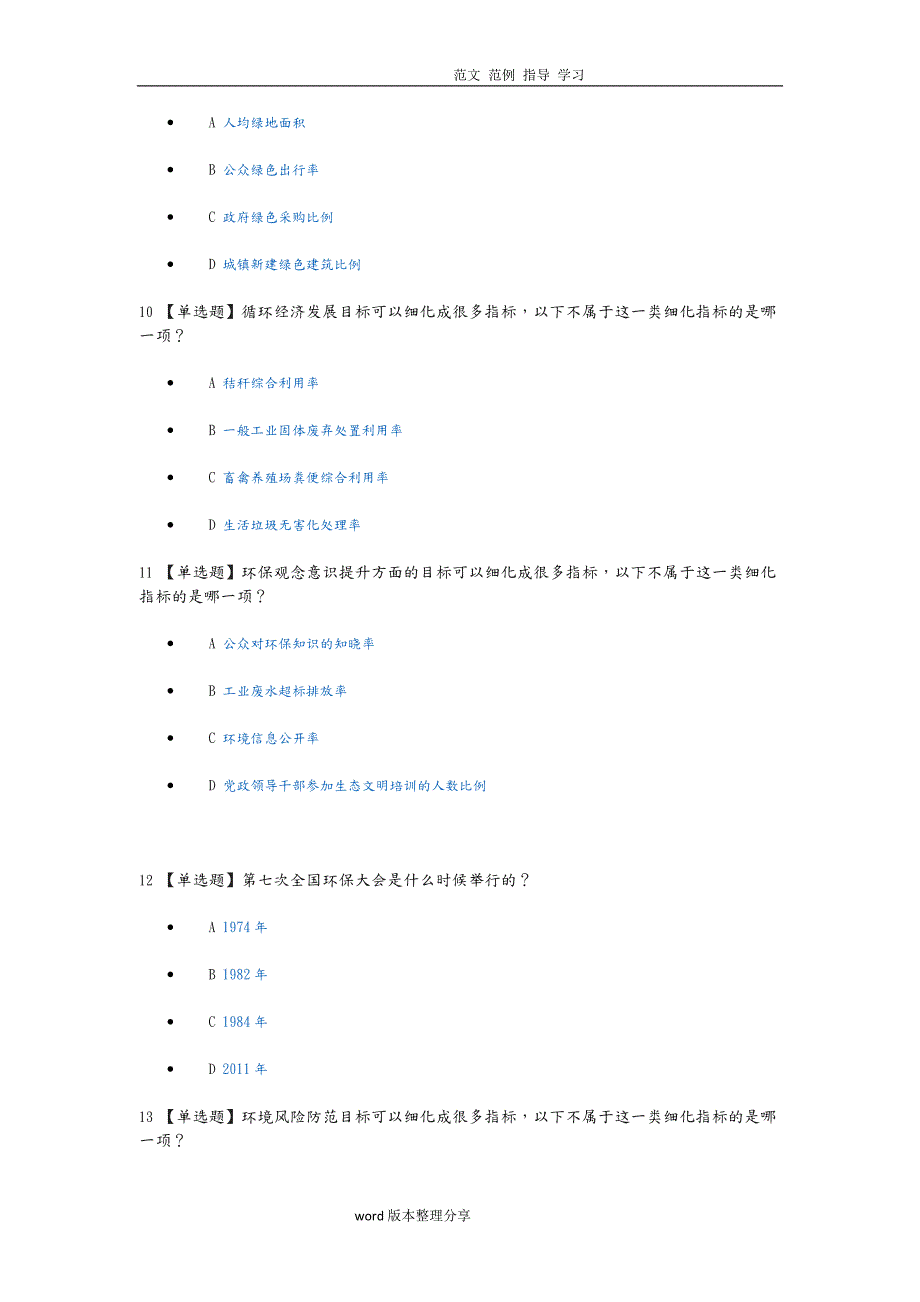广西大学慕课环境管理学试题孙翔.doc_第3页