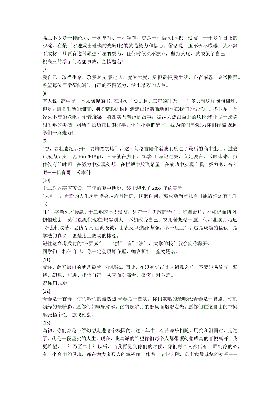 班主任给高三学生的祝福寄语.docx_第2页