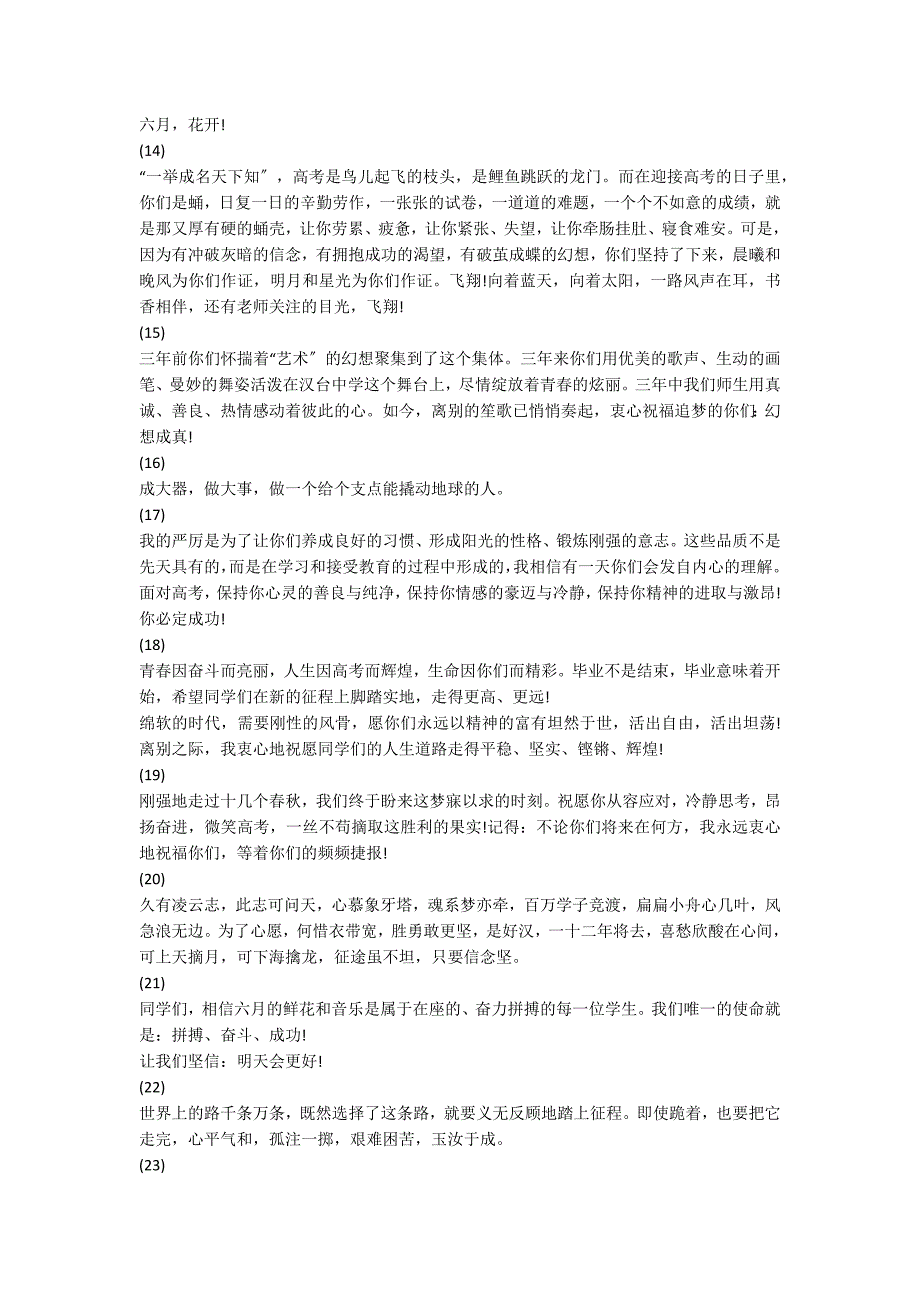 班主任给高三学生的祝福寄语.docx_第3页