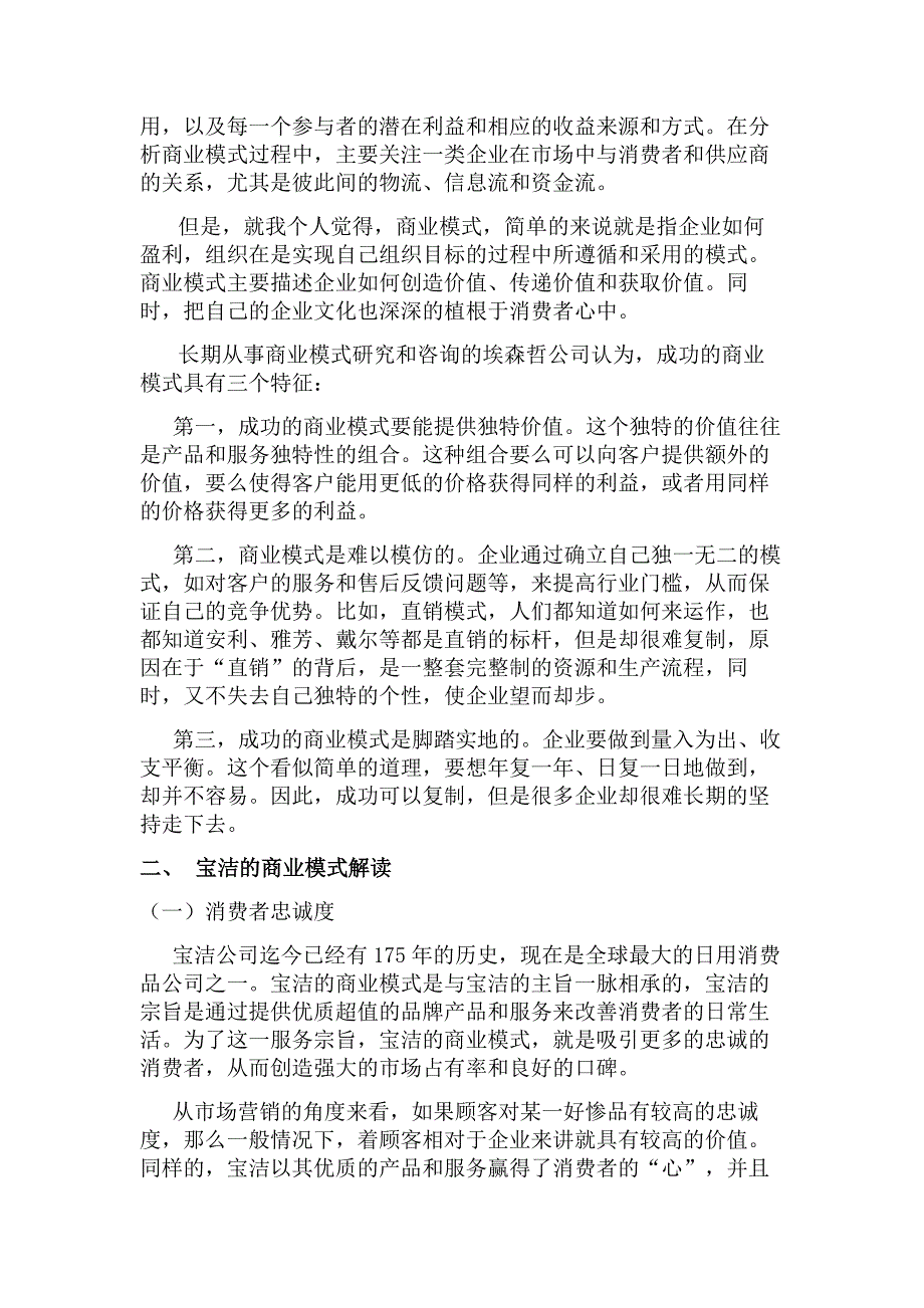 浅谈宝洁的商业模式.doc_第3页