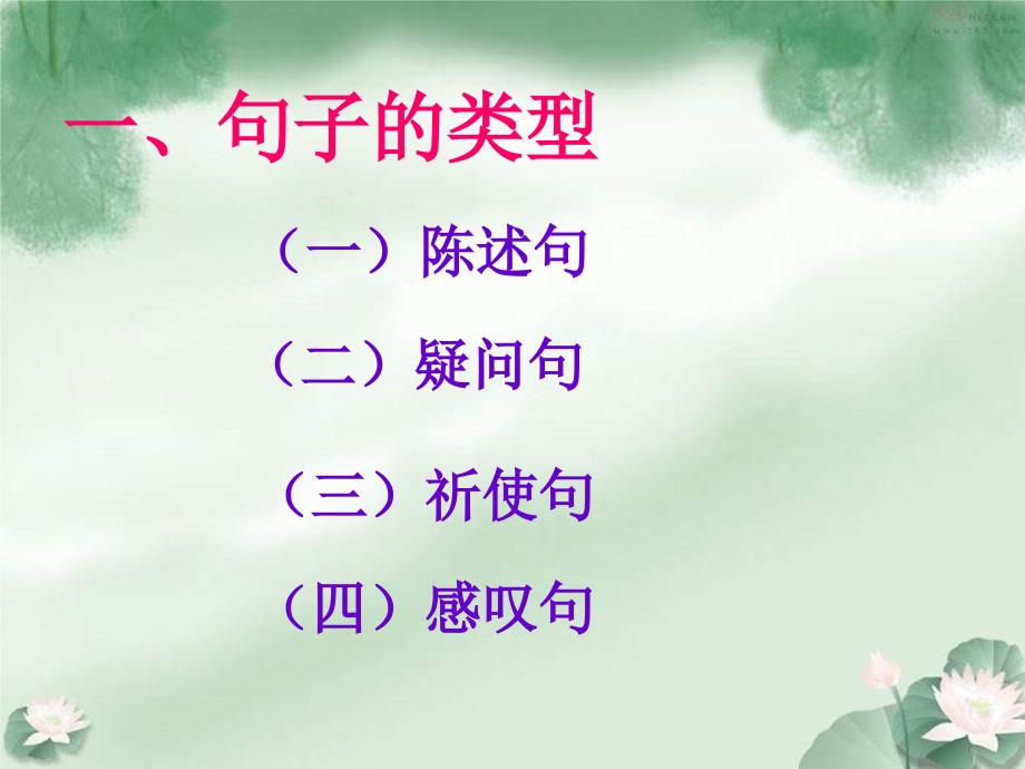 小学语文句子总复习全国通用版.ppt_第3页