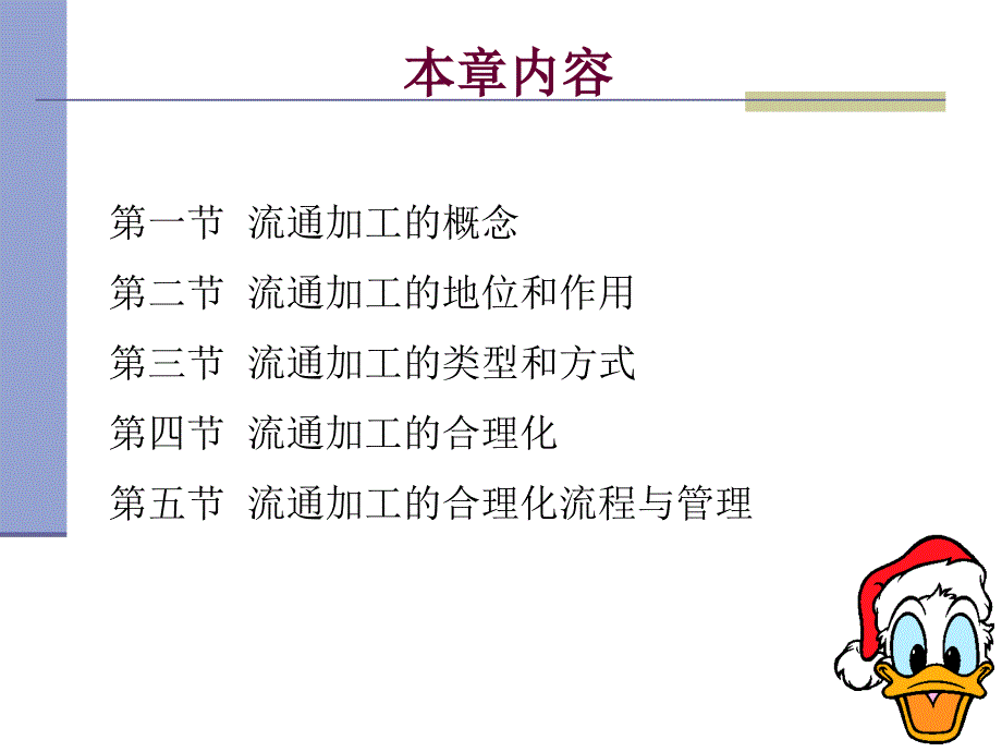 流通加工课件.ppt_第2页