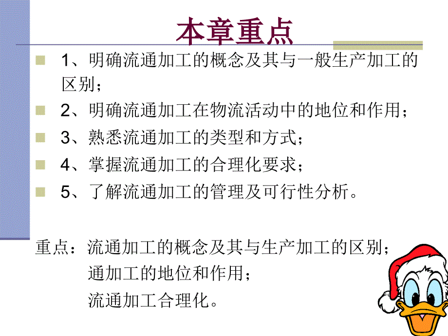 流通加工课件.ppt_第3页
