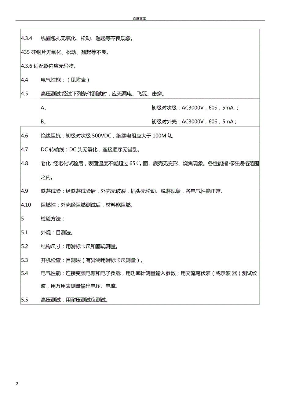 电源适配器检验规范.doc_第2页