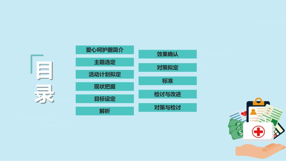 护理品管圈提高首次病情护理记录单书写的规范率PPT教育课件.pptx_第2页