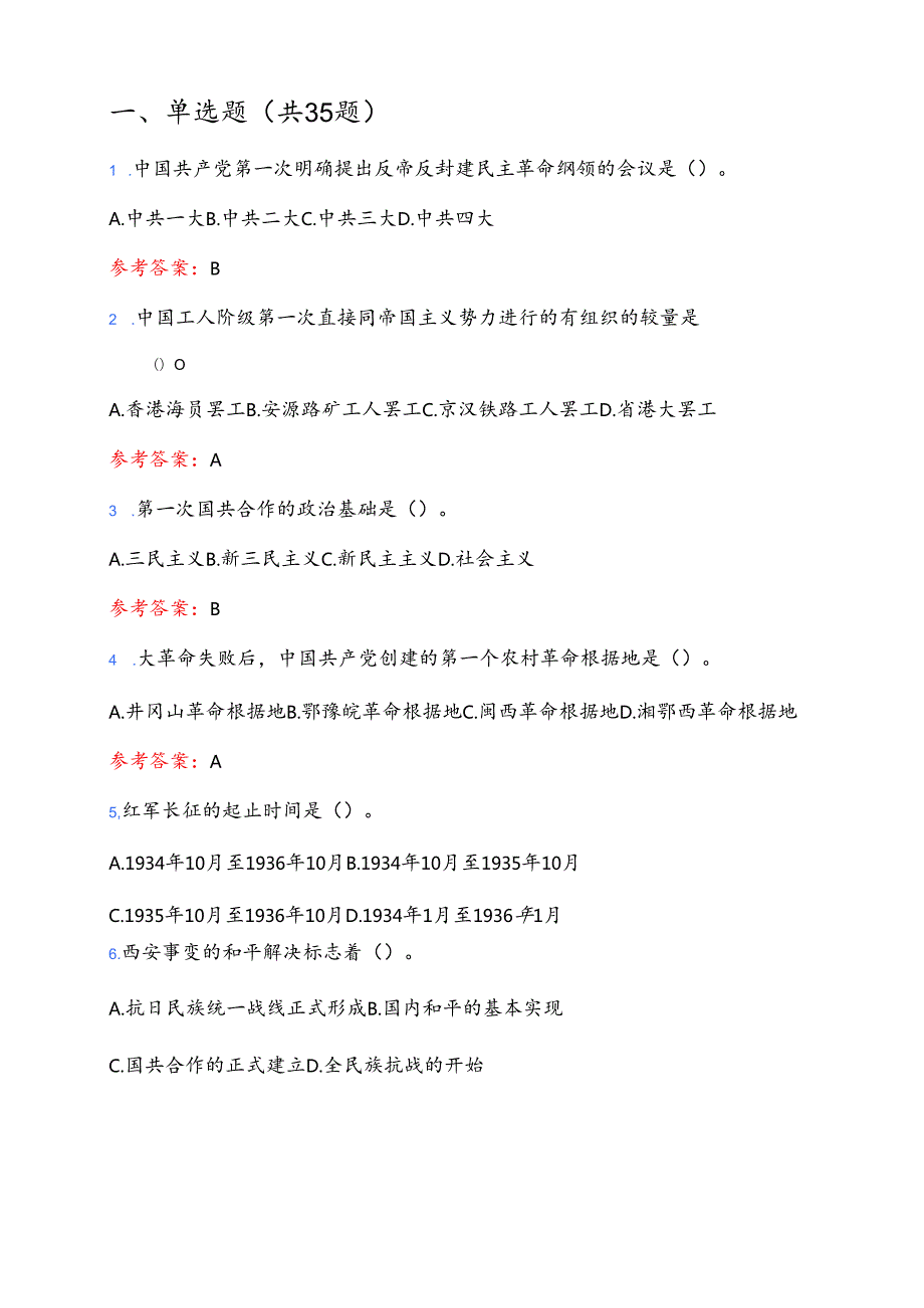 2025入党积极分子发展对象考试精选题库（含答案）.docx_第2页